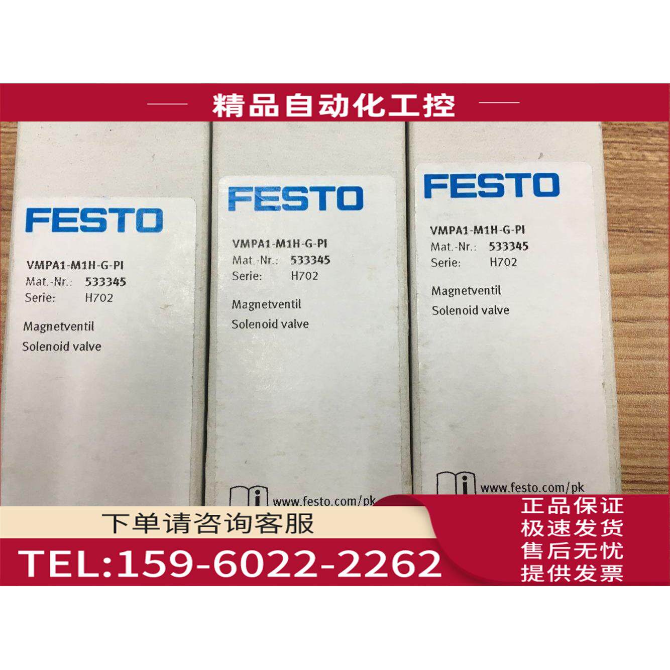 FESTO电磁阀 VMPA1-M1H-G-PI 533345/533343/533342/533347【议价