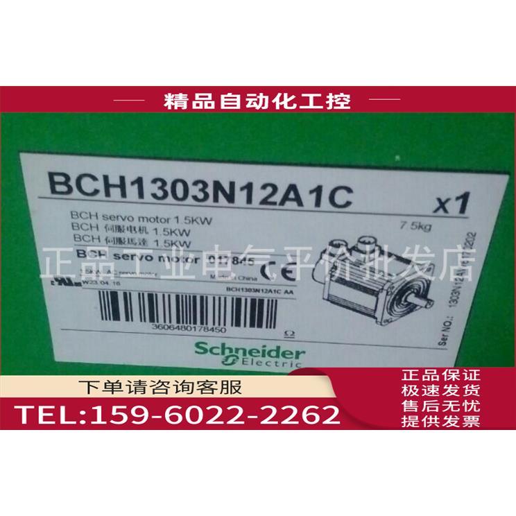BCH1303N12A1C 1.5KW伺服电机 带键 报闸【议价】