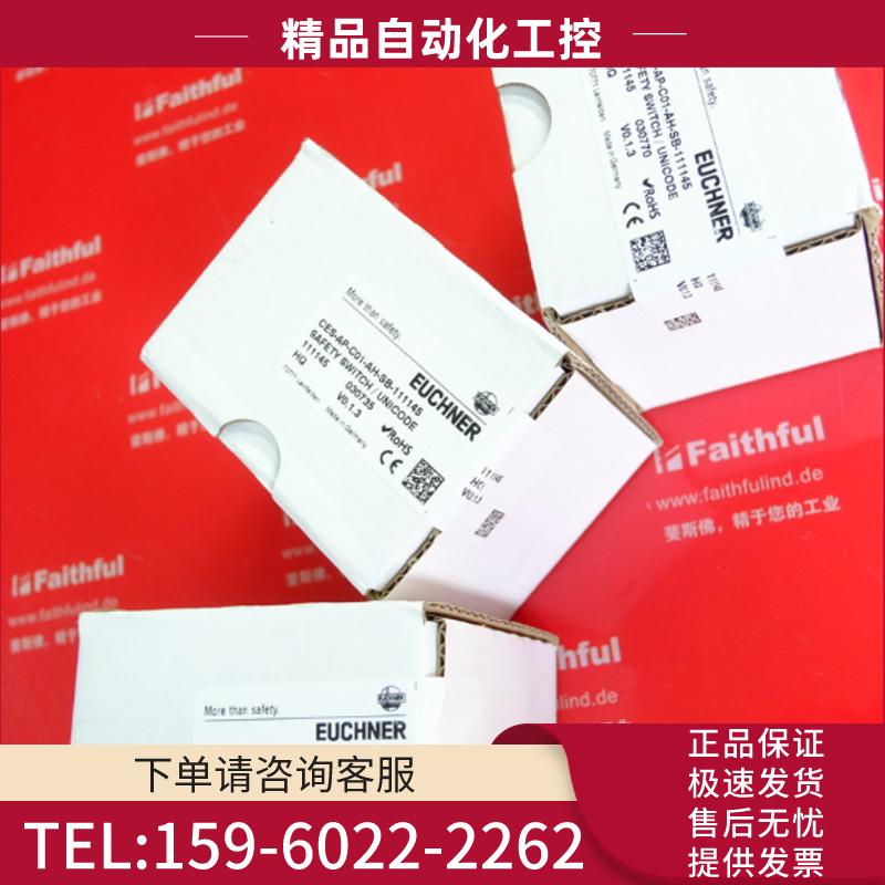 Euchner 111145 安士能全新安全开关 CES-AP-C01-AH-【议价】