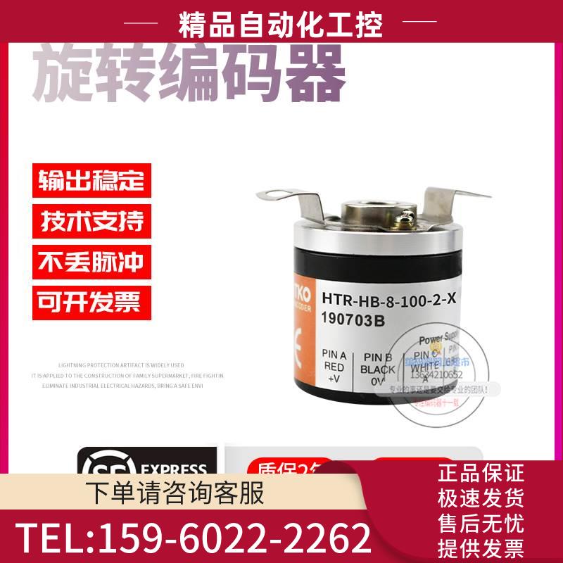 HTR-HB-8-100-2-XB4鸿璿旋转增量式半空心8mm脉冲100线稳定编码器