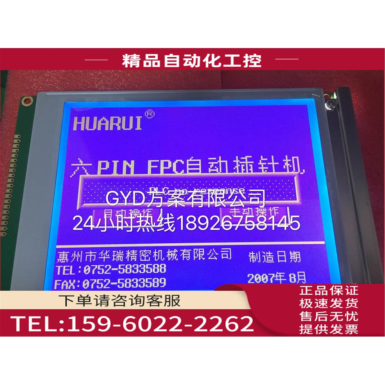 5.7寸蓝屏注塑机显示屏DMF-50840 EW32F10BCW SP14Q002 A1【议价