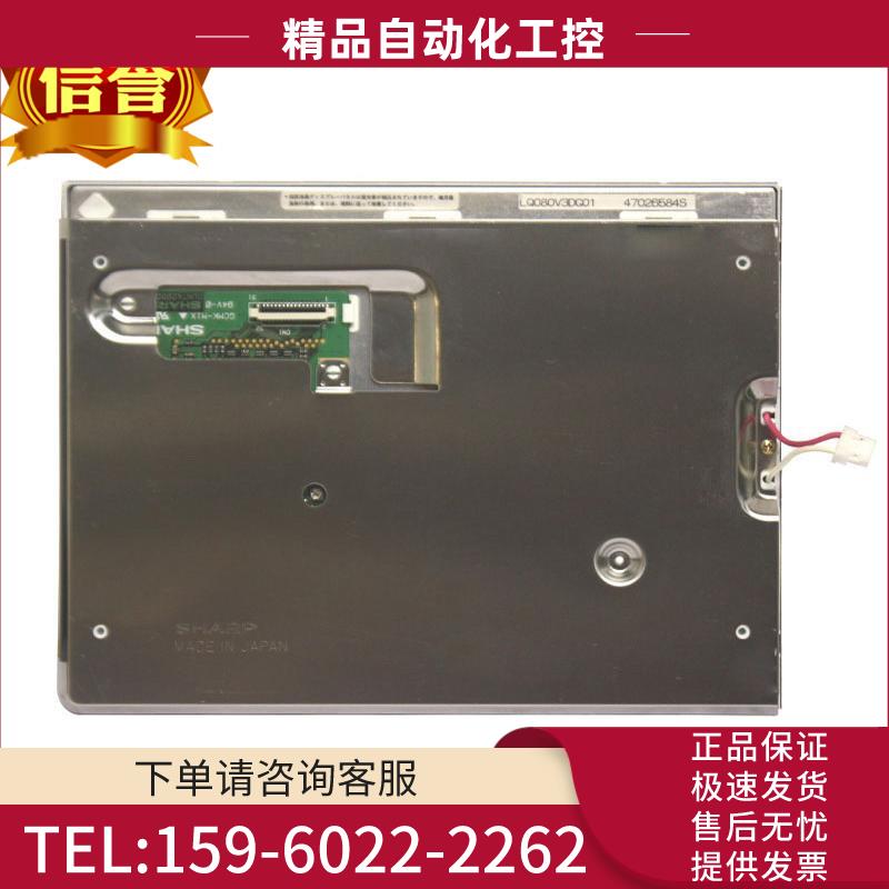 夏普8寸LQ080V3DG01 液晶屏可配触摸屏板【议价】