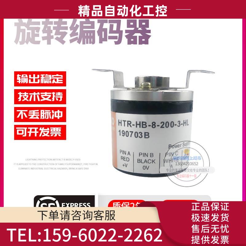 HTR-HB-8-200-3-HL鸿璿旋转增量式半空心8mm脉冲200P/R稳定编码器