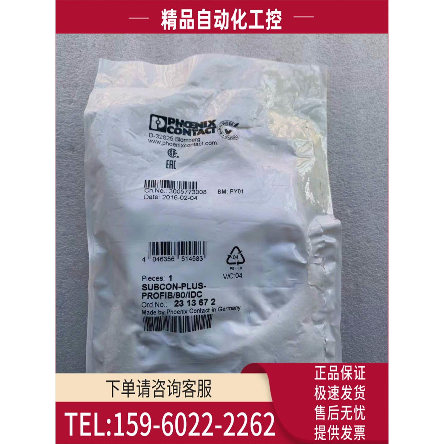 /PHOENIX接头 SUBCON-PLUS-PROFIB/90/IDC 2313672【议价】