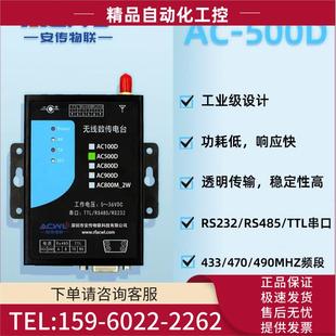 RS485 RS232 TTL透传 433M 新款 PLC线通讯模块 AC500D数传电台