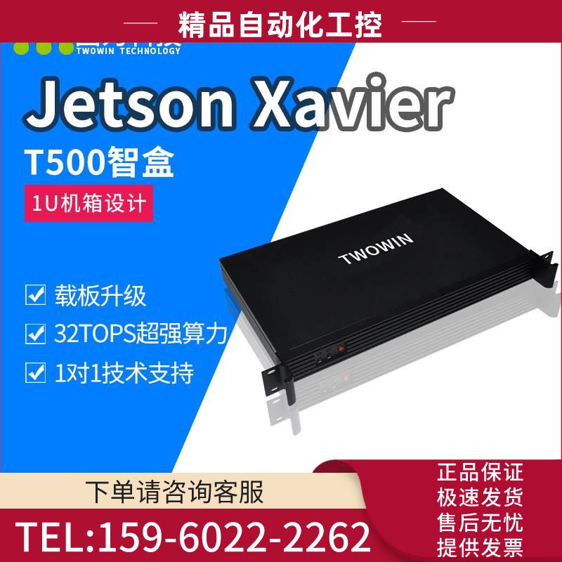 nvidia英伟达jetson agx xavier嵌入开发板ai人工智能边缘计算【