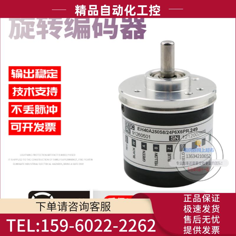 EH40A250S8/24P6X6PR.249意尔创ELtra旋转250线技术稳【议价】