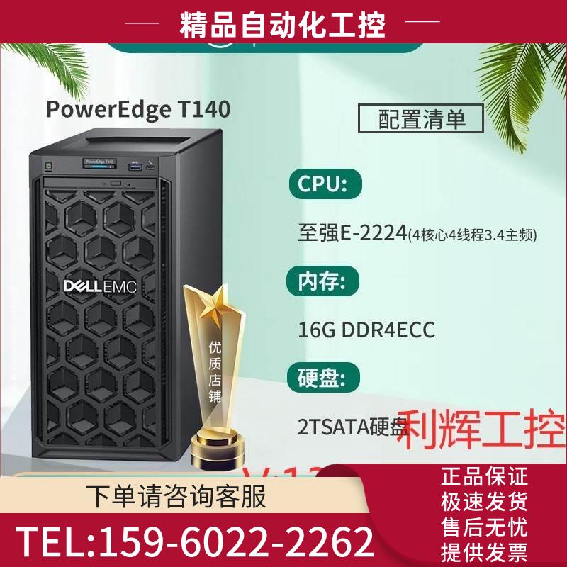 T140塔式服务器 16G内存 2T硬盘 E-【议价】