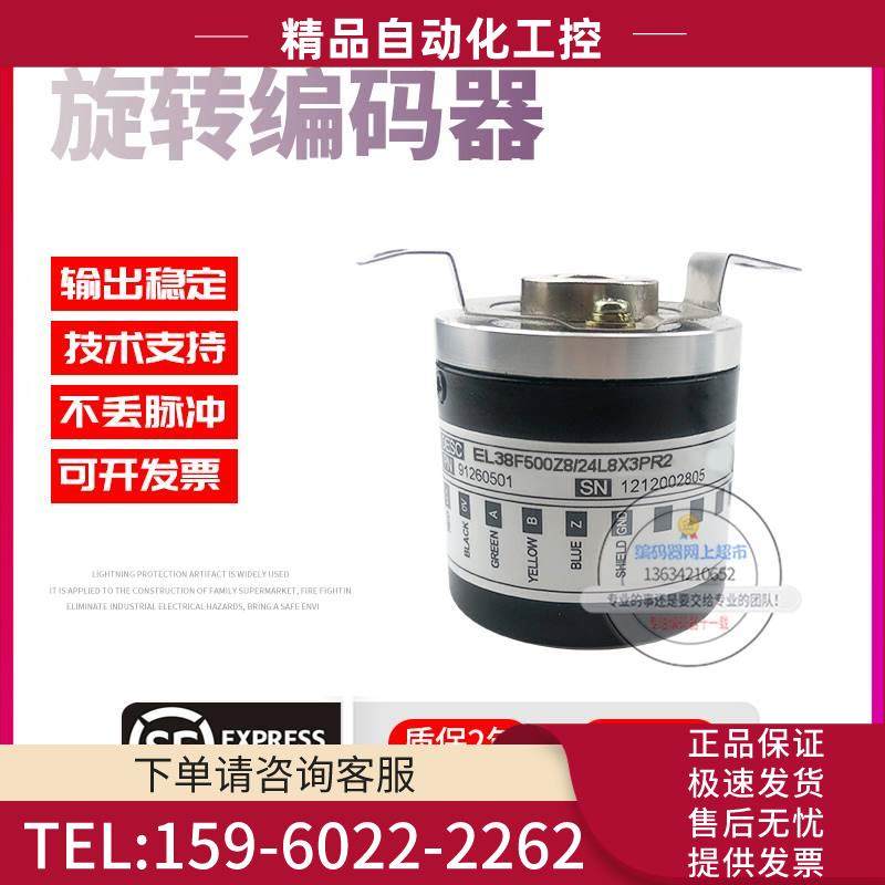EL38F500Z8/24L8X3PR2旋转空心轴8mm500线意尔创技术稳定编码器【