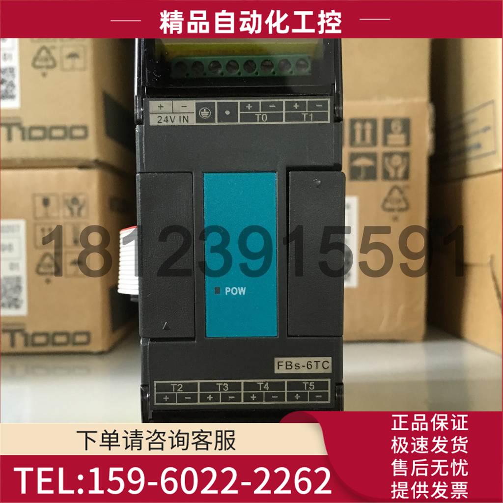 FATEK PLC/永宏6路热电偶温度模块 FBs-6TC 3年【议价】