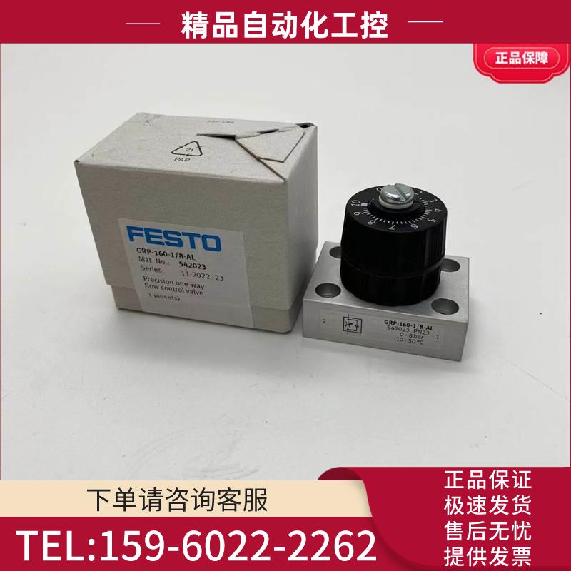 FESTO费斯托精密单向节流阀GRP-70/160-1/8-AL 542022 542023【议