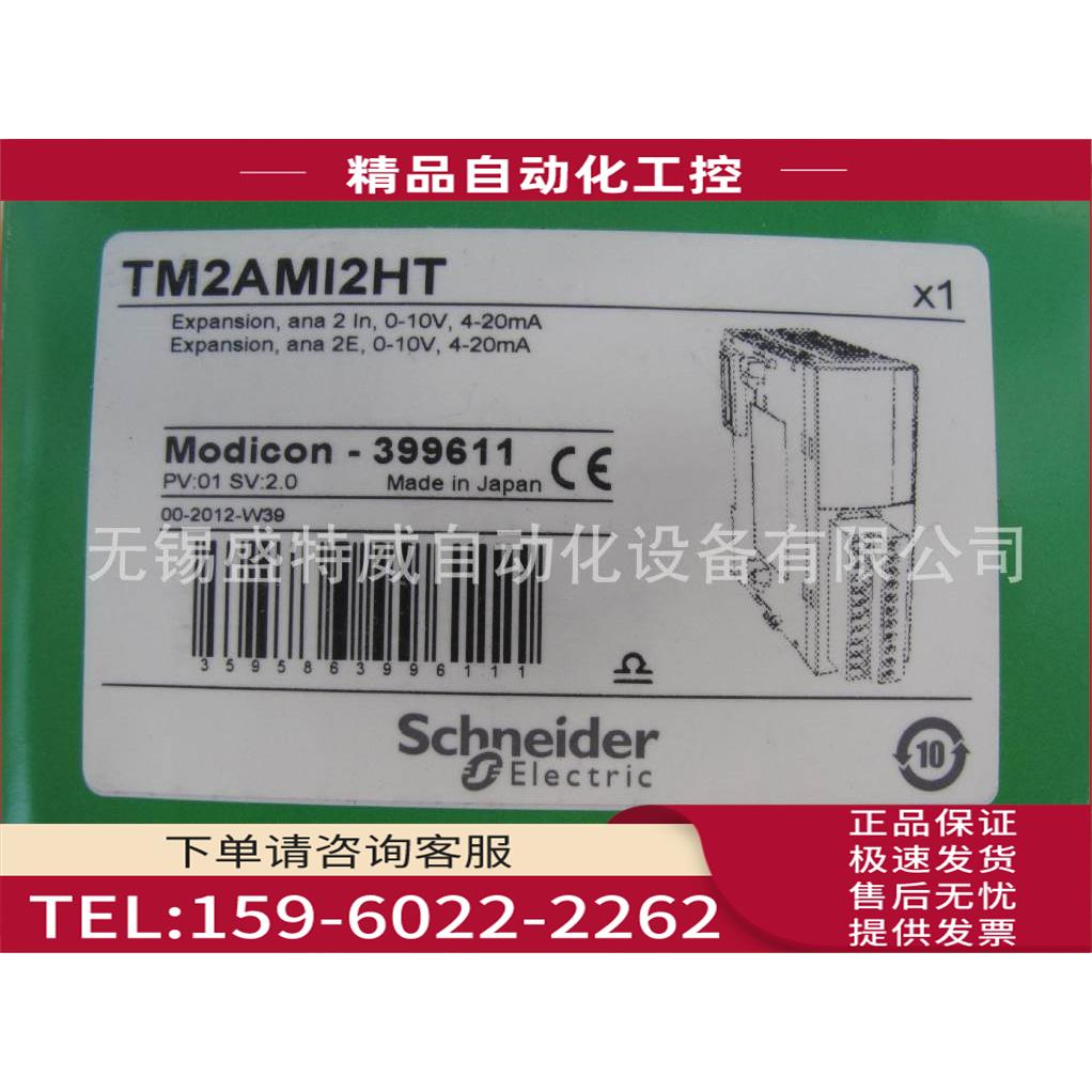 PLC 模拟量扩展模块 2路输入,12位精度 TM2AMI2HT【议价】