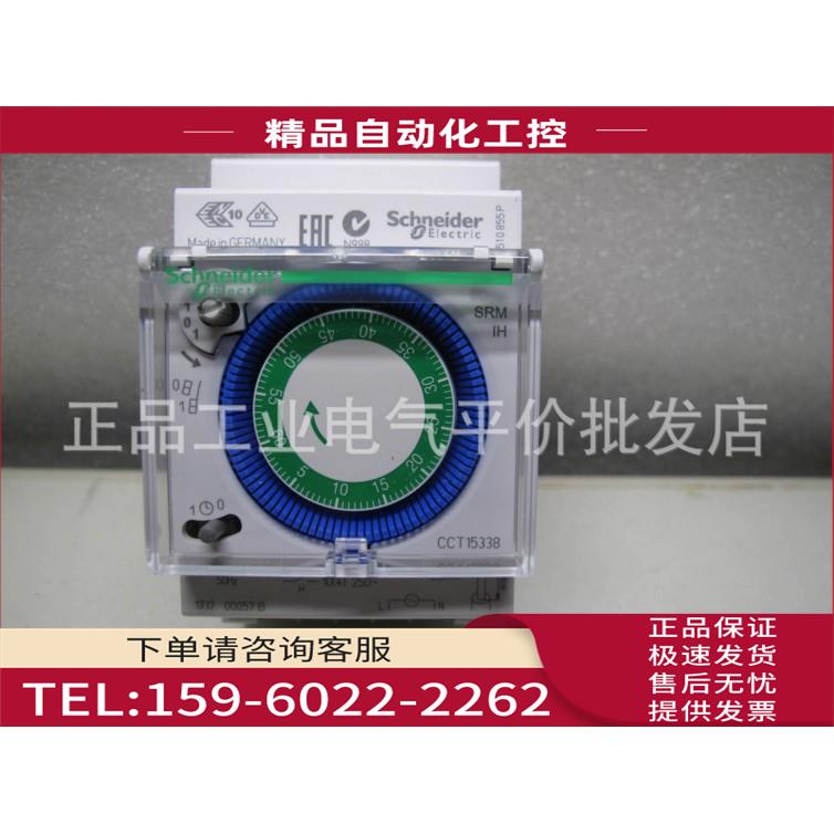 CCT15338 IH机械式定时开关 1通道 每时重复一次【议价】