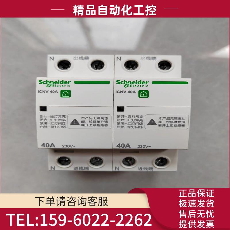 施耐德自负式过欠压保护器iCNV  2P  40A【议价】