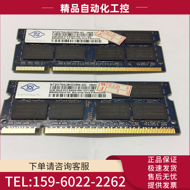 南亚Nanya DDR2 800 2G PC2-6400S笔【议价】