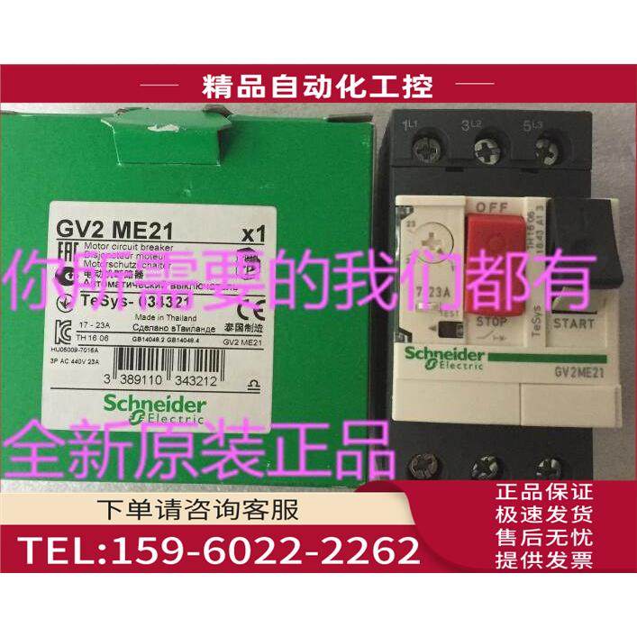 GV2ME21热磁式电动机断路器整定电流17-23【议价】