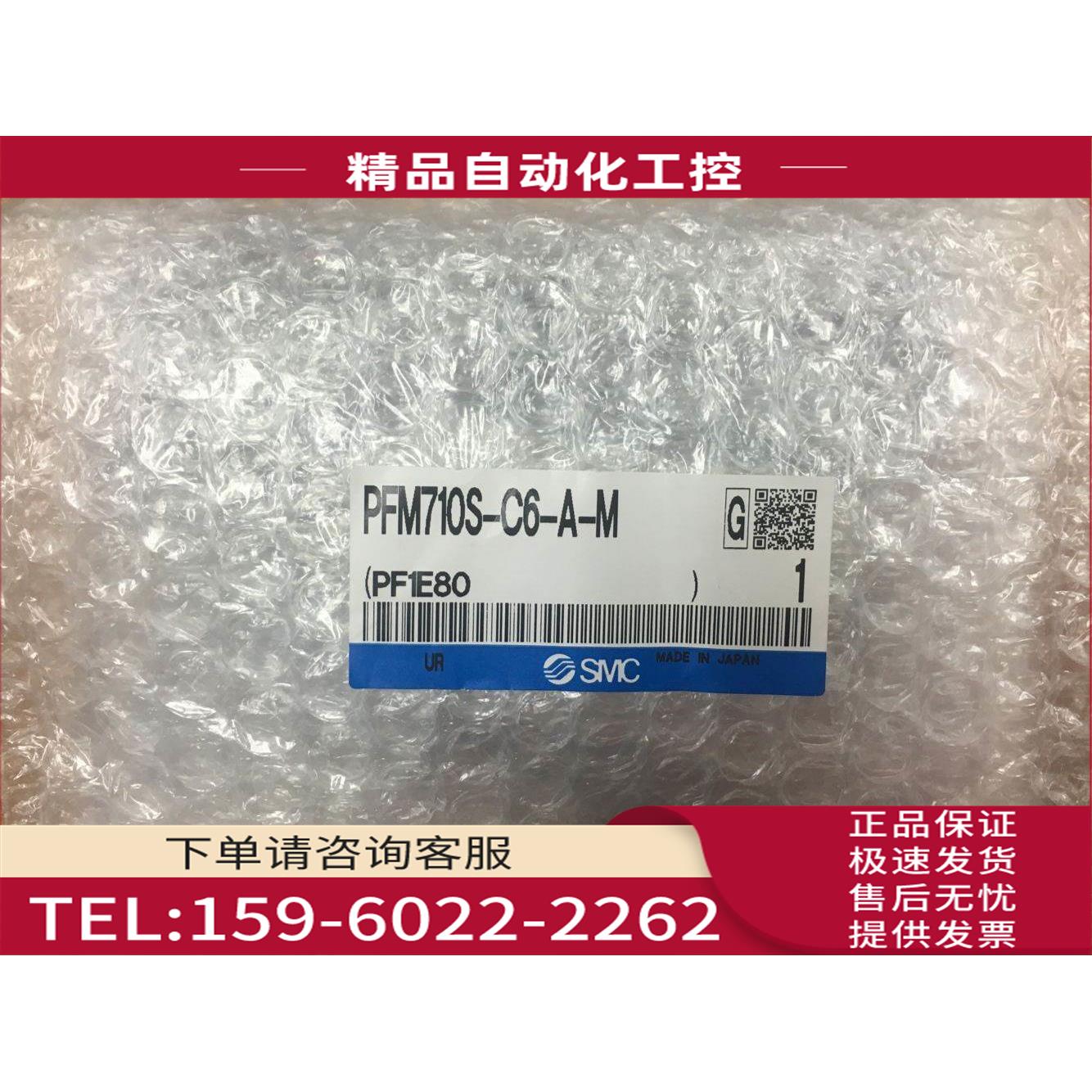 SMC流量开关PFM710S-C6-A-M/C4 PFM750S-01-B-M-X731/Z/S/F/V/C8L