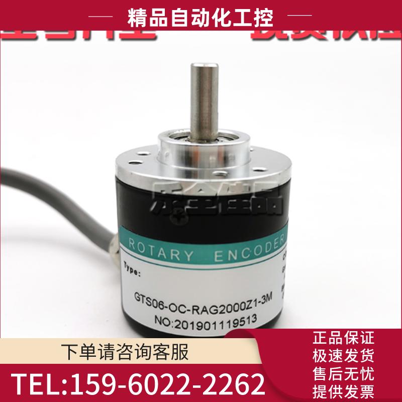 GTS06-OC-RAG2000Z1-3M光电编码器工业自动化控制脉冲【议价】