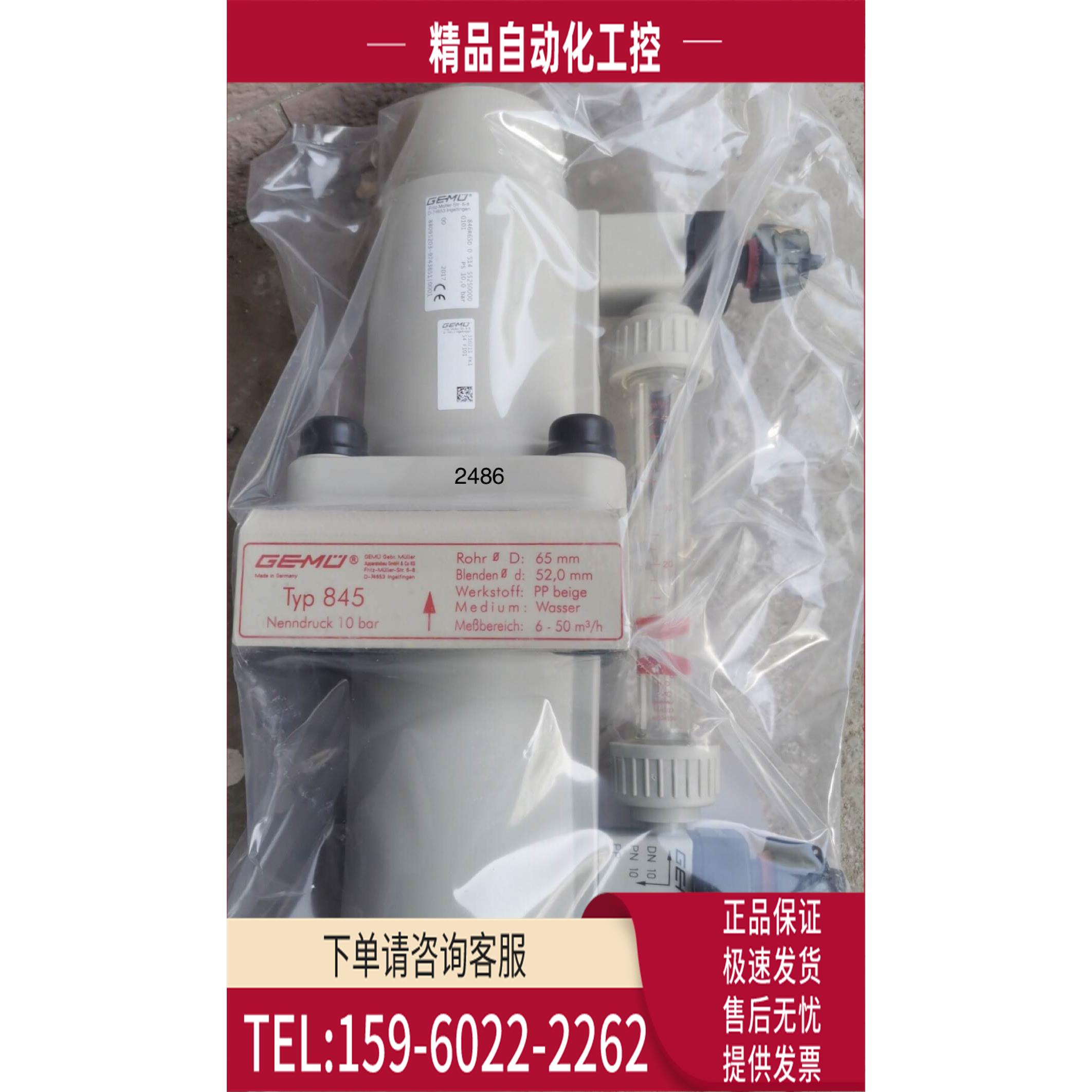 GEMU流量计 Typ845 846R65D【议价】