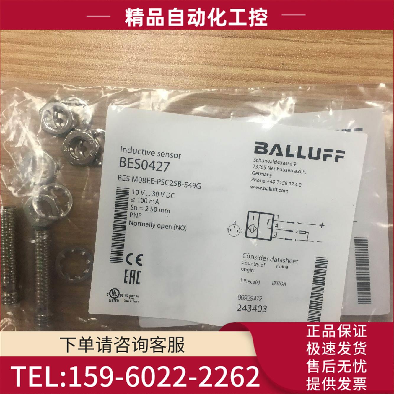 巴鲁夫开关BES M08EE-PSC25B-S49G/EB/40F 【议价】