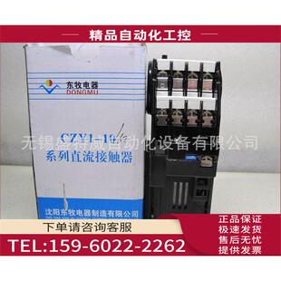 沈阳东牧电器 CZY1 22C CZY1电磁永磁机构瞬时动作直流接触器