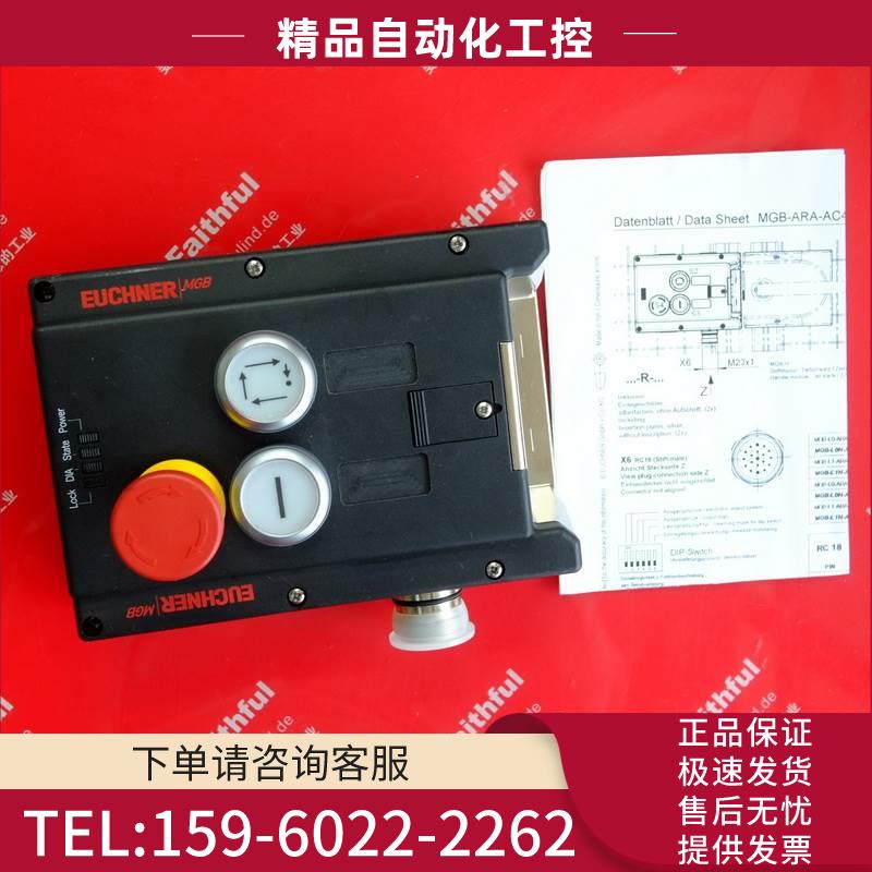 Euchner 111101 安士能安全模块 MGB-L1-ARA-AC4A1-S1-R-111101【