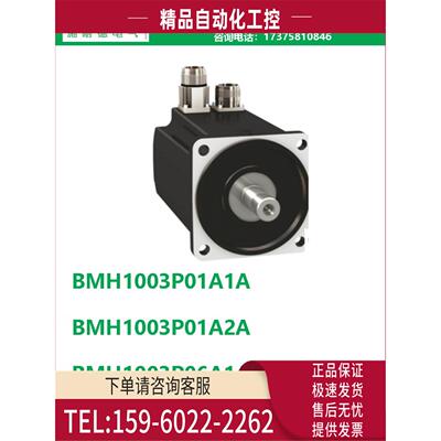 商BMH电机BMH1003P01A1A/BMH1003P01A2A/BMH1003P06A1A【议价】