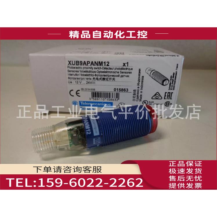 XUB9APANM12/XUB9ANANL2/XUK0AKSAM12T 光电开关【议价】