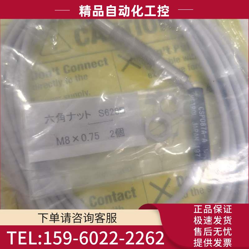 METROL美德龙CSP087A-A接触式开关触点传感器【议价】