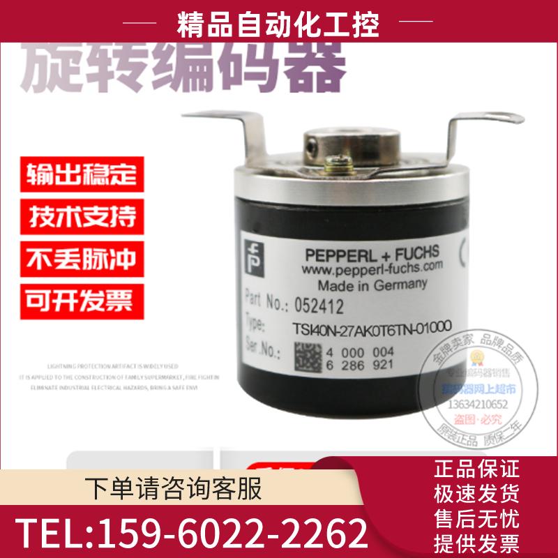 TSI40N-27AK0T6TN-01000倍加福P+F脉冲1000线全新稳定【议价】