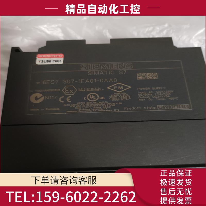 西门子PS307电源模块，型号：6ES7 307-1EA01【议价】