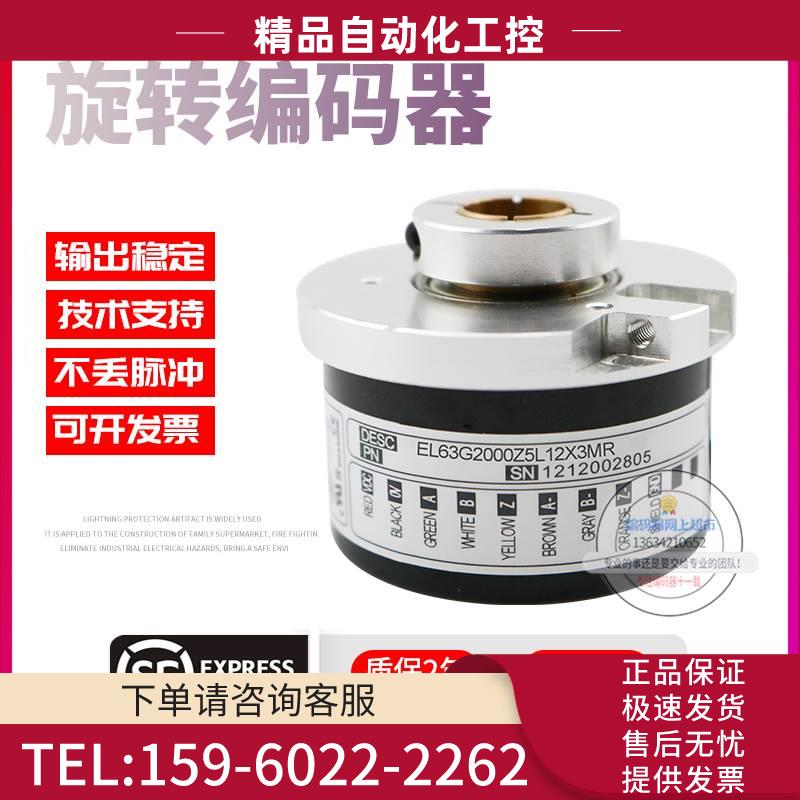 EL63G2000Z5L12X3MR旋转孔径12mmELTRA意尔创稳定技术编码器【议