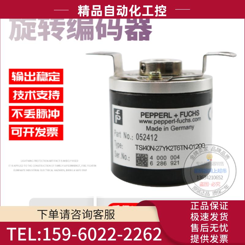 TSI40N-27YK2T6TN-01200倍加福P+F脉冲1200线全新稳定【议价】