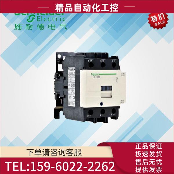 三极交流接触器LC1D80E7C AC48V 80A【议价】