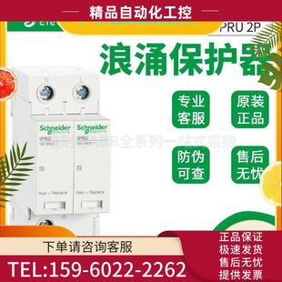 议价 iPRU 100 3P＋N AC350V电涌保护器A9L100600浪涌防雷100kA