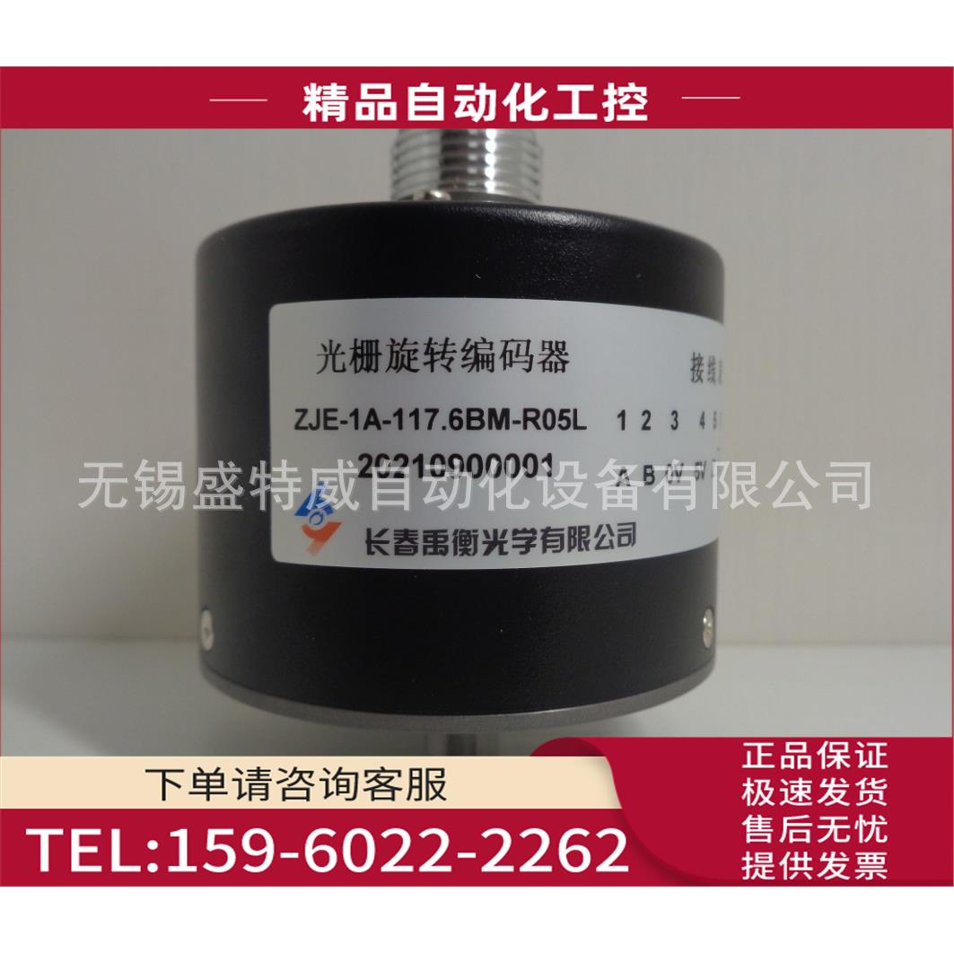 ZJE-1A-117.6BM-R05L 长春禹衡光电旋转编码器插座后出【议价】