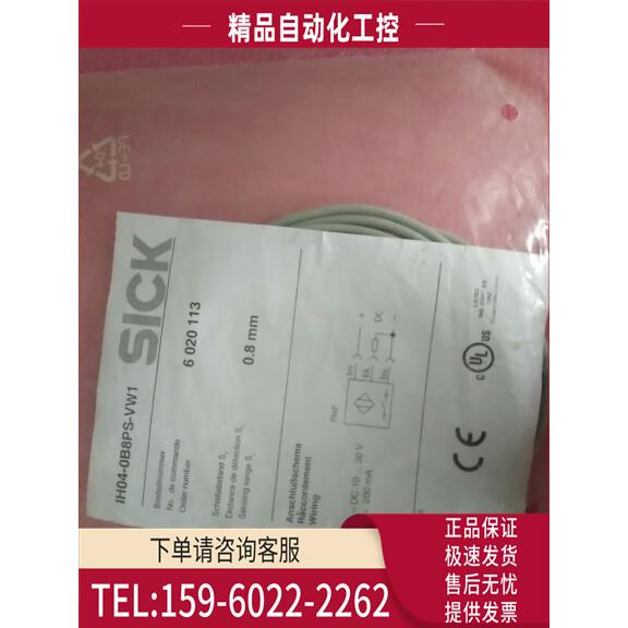 SICK施克 IH04-0B8PS-VW1 6020113【议价】