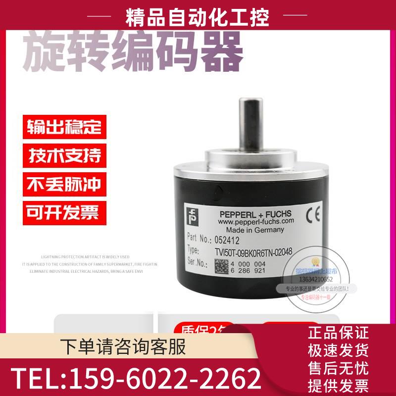 TVI50T-09BK0R6TN-02048倍加福外径50mm2048线P+F旋转编码器【议