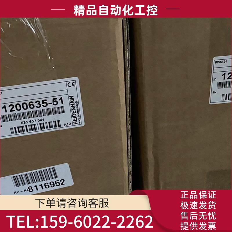 海德汉检测仪,PWM21 ID1200635-51【议价】