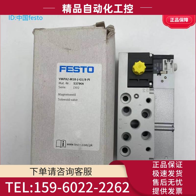 FESTO费斯托MPA阀岛阀片电磁阀VMPA2-M1H-J-G1/8-PI 537964 【议
