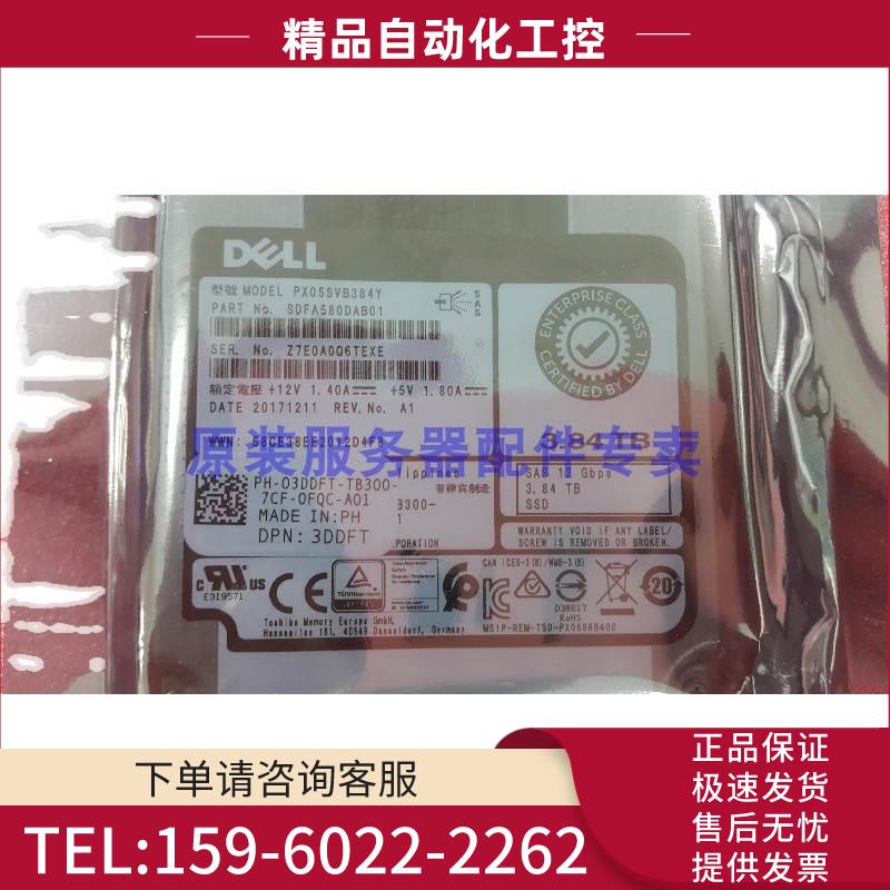 3.84TB 12G MLC SAS 2.5 SSD PX05SVB384Y 03DDFT SSD 硬盘【议价