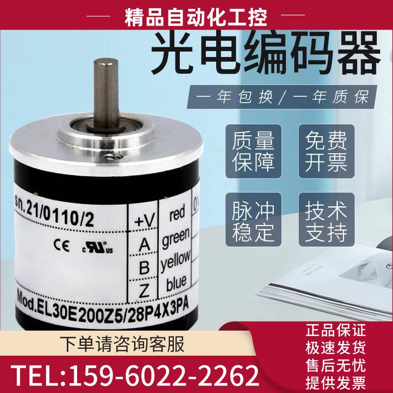 意尔创型旋转编码器EL30E200Z5/28P4X3PR 增量型编码器【议价】