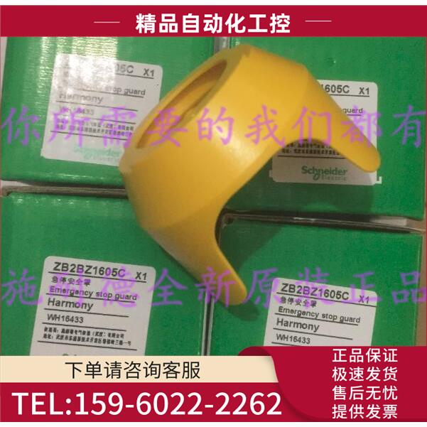 ZB2BZ1605C急停按钮安全罩ZB2-BZ1605C【议价】