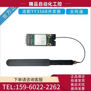 风火轮YY3568开源开发板配件4G全网通模块PCIE 议价