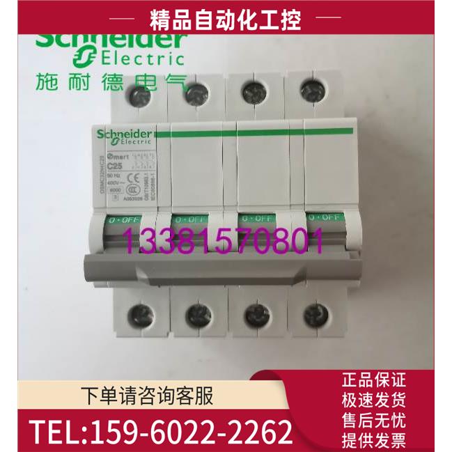 OSMC32N4C25型断路器C32N系列 4P C2【议价】