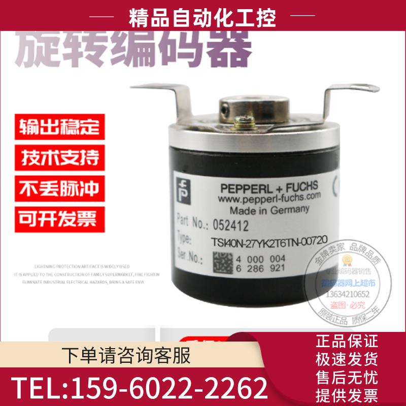 TSI40N-27YK2T6TN-00720倍加福P+F脉冲720线全新稳定旋【议价】