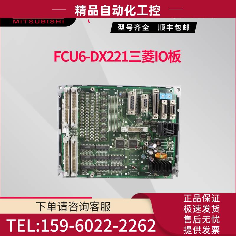 FCU6-DX221 HR337 IO板 包上机【议价】