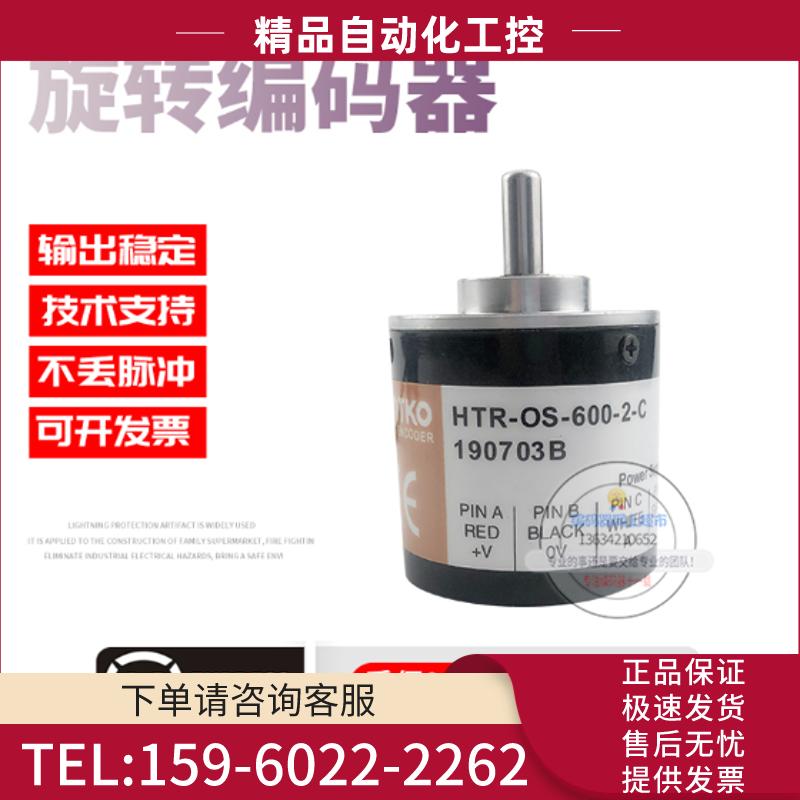 HTR-OS-600-2-C增量式旋转光电传感器600线解码器稳【议价】