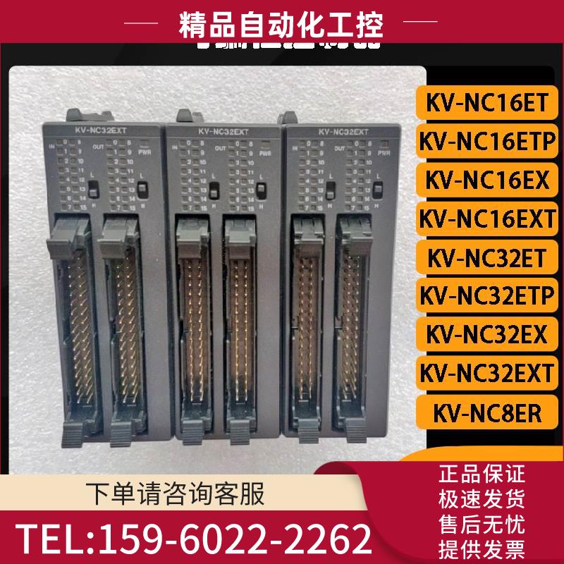 KV-NC16ET/ETP/EX/T/32ET/ETP/EX/EXT/8ER扩展输出单【议价】
