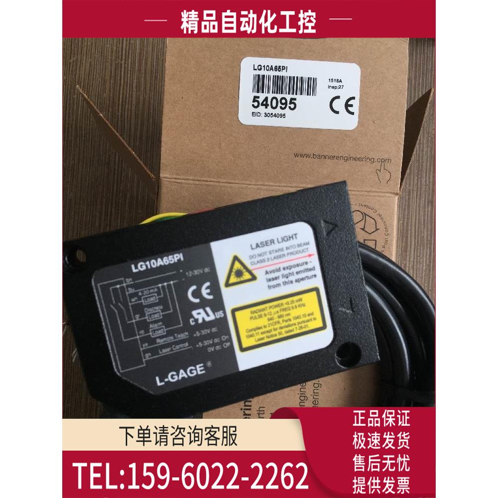 BANNER邦纳 LG10A65PI 激光位移传感器 LG10A65PIQ 详询【议价】